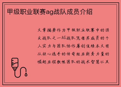 甲级职业联赛ag战队成员介绍