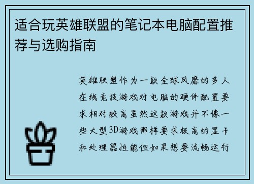 适合玩英雄联盟的笔记本电脑配置推荐与选购指南