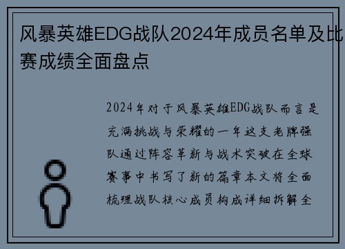 风暴英雄EDG战队2024年成员名单及比赛成绩全面盘点